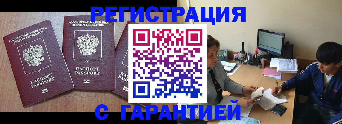 временная регистрация гарантия в Южноуральске