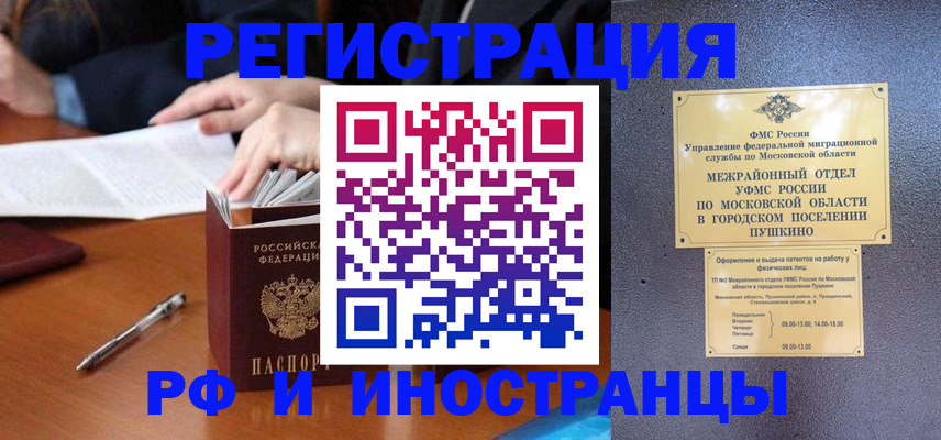 купить прописку в Южноуральске
