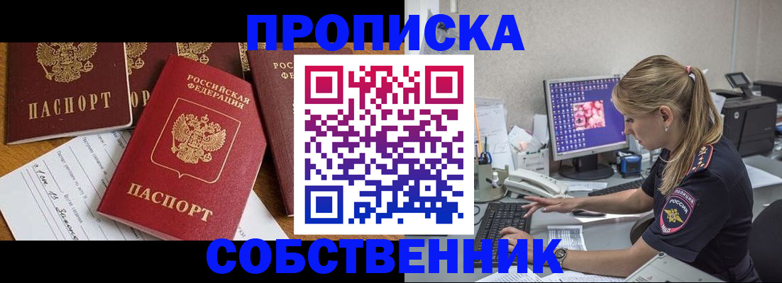 прописка для работы в Южноуральске